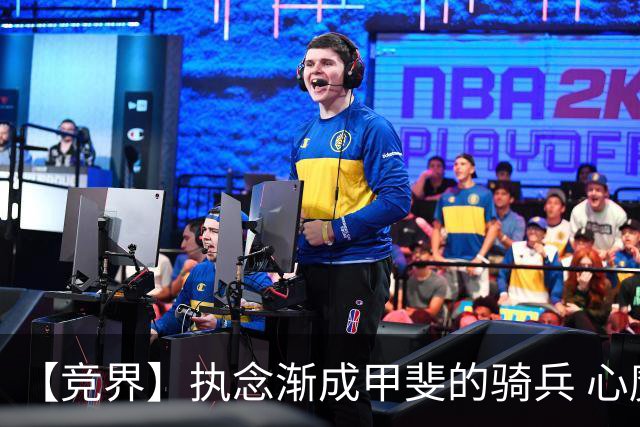 【竞界】执念渐成甲斐的骑兵 心魔是日本队最后的障碍