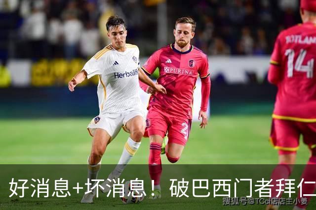 好消息+坏消息！破巴西门者拜仁已预定 只怕又要涨价了